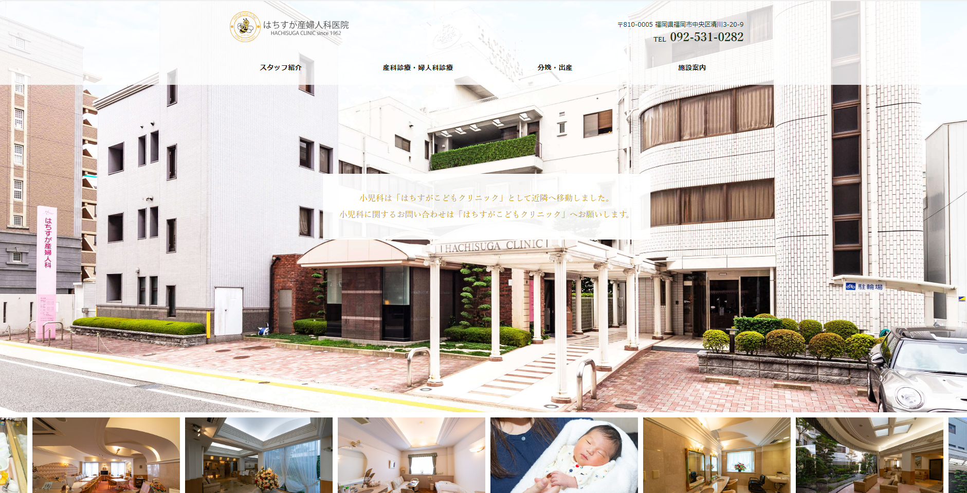 福岡市で評判の産婦人科クリニックおすすめ10選 はちすが産婦人科医院
