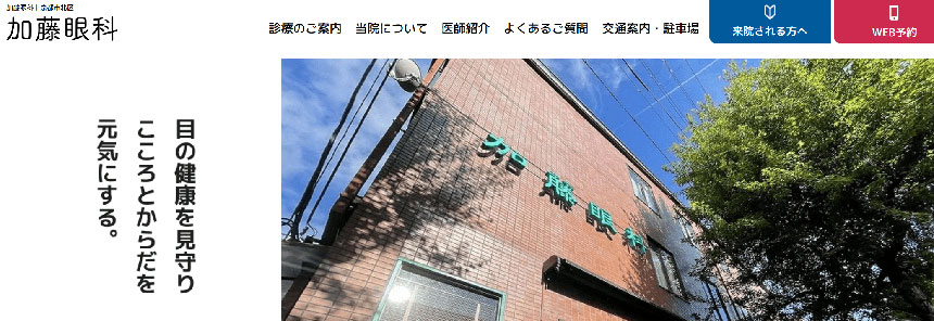 京都市で評判の眼科クリニックおすすめ10選 加藤眼科