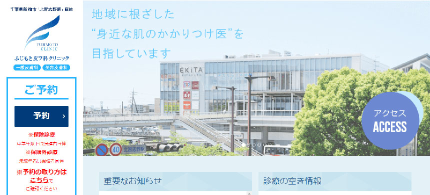 船橋市で評判の皮膚科クリニックおすすめ5選 ふじもと皮フ科クリニック