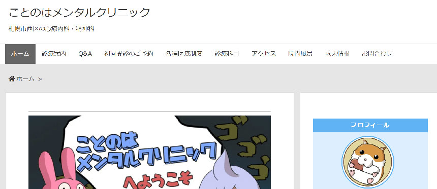 札幌市で評判の心療内科・精神科クリニックおすすめ10選 ことのはメンタルクリニック