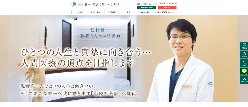 福岡県の豊胸手術 おすすめクリニック11選と料金相場 松林景一美容クリニック天神