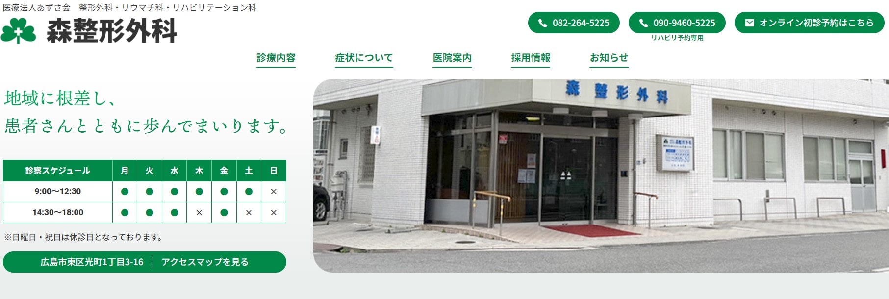 広島市で評判の整形外科クリニックおすすめ10選 森整形外科