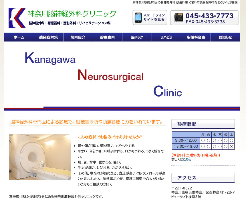 横浜市で評判の脳神経外科クリニックおすすめ10選 神奈川脳神経外科クリニック