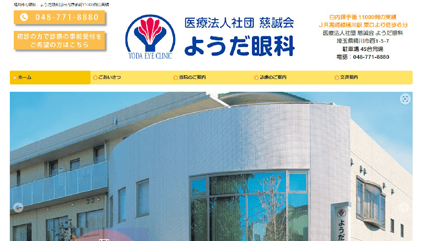 埼玉県で評判の白内障手術におすすめのクリニック10選 ようだ眼科