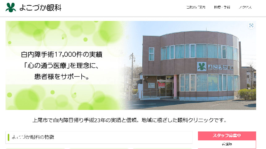 埼玉県で評判の白内障手術におすすめのクリニック10選 よこづか眼科