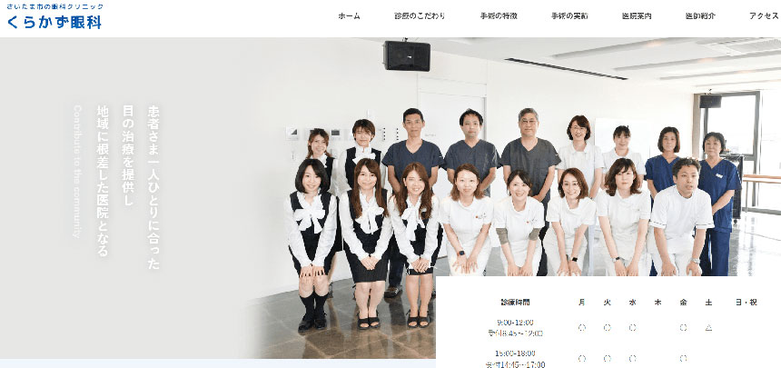 埼玉県で評判の白内障手術におすすめのクリニック10選 くらかず眼科