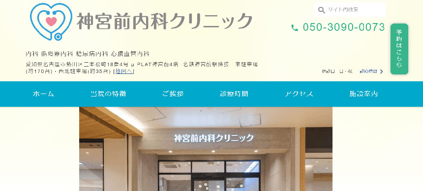 名古屋市で評判の肥満外来におすすめのクリニック10選 神宮前内科クリニック