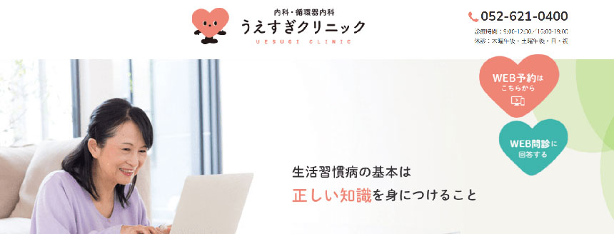 名古屋市で評判の肥満外来におすすめのクリニック10選 うえすぎクリニック