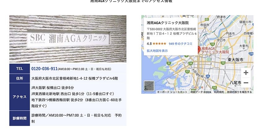 大阪府の自毛植毛におすすめの人気クリニック11選 湘南AGAクリニック大阪院