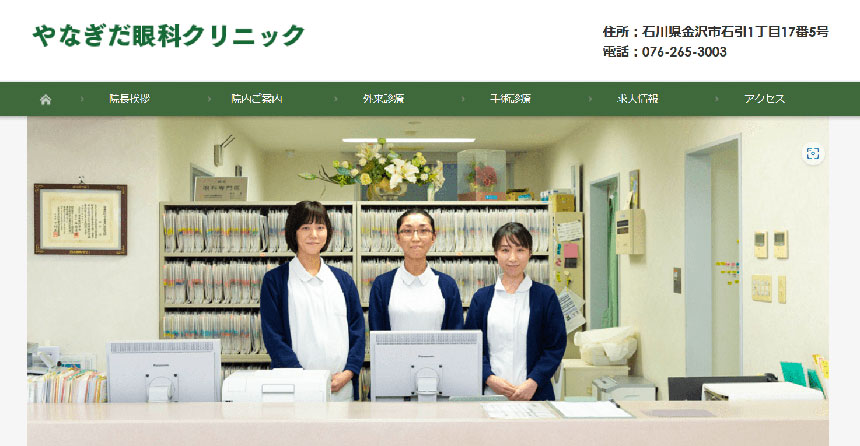 金沢市で評判の眼科クリニックおすすめ4選 やなぎだ眼科クリニック