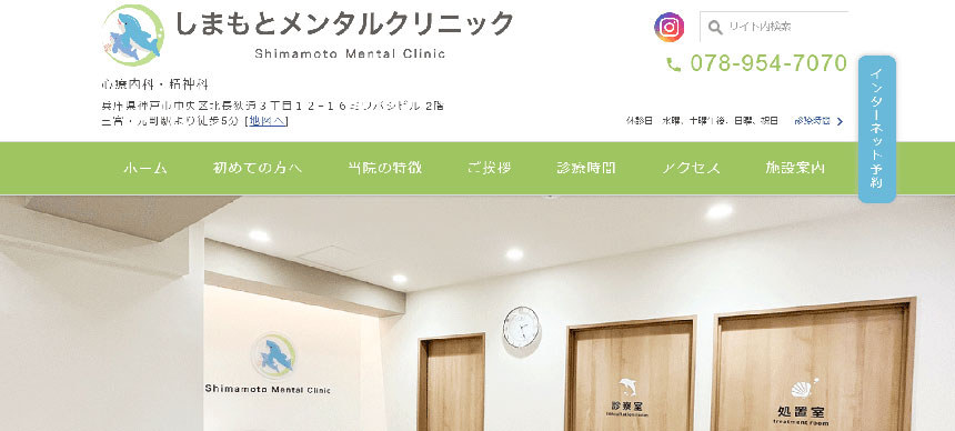 神戸市で評判の心療内科・精神科クリニックおすすめ10選 しまもとメンタルクリニック