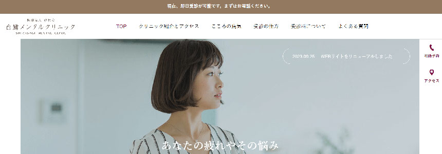 神戸市で評判の心療内科・精神科クリニックおすすめ10選 白鷺メンタルクリニック
