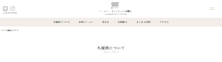 【2025年最新】クマ取りにおすすめのクリニック16選【全国版】｜16．クララビューティクリニック 札幌院（北海道）