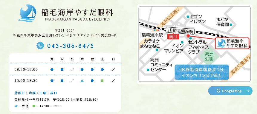 千葉市で評判の眼科クリニックおすすめ5選 稲毛海岸やすだ眼科