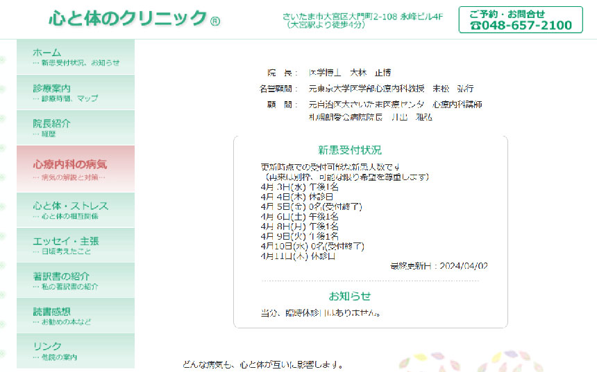 さいたま市の心療内科・精神科クリニックおすすめ5選|心と体のクリニック