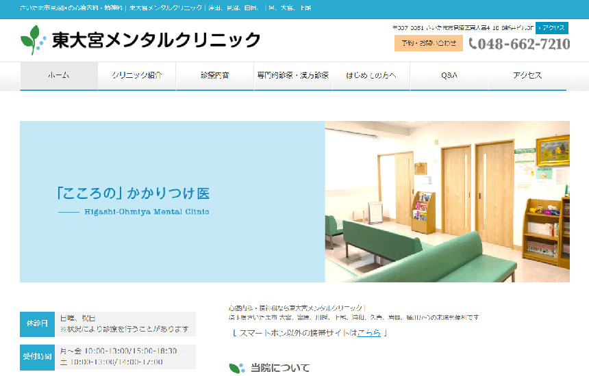 さいたま市の心療内科・精神科クリニックおすすめ5選|東大宮メンタルクリニック