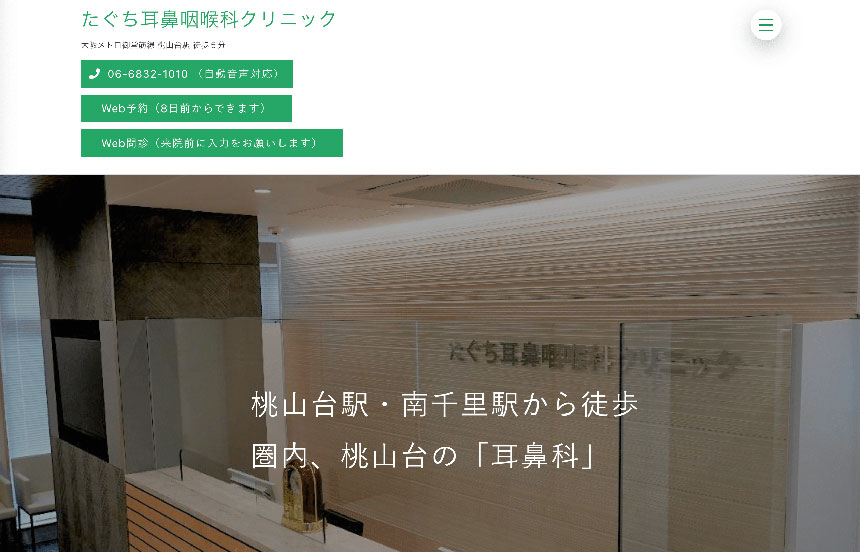 吹田市で評判の耳鼻咽喉科クリニックおすすめ5選 たぐち耳鼻咽喉科クリニック