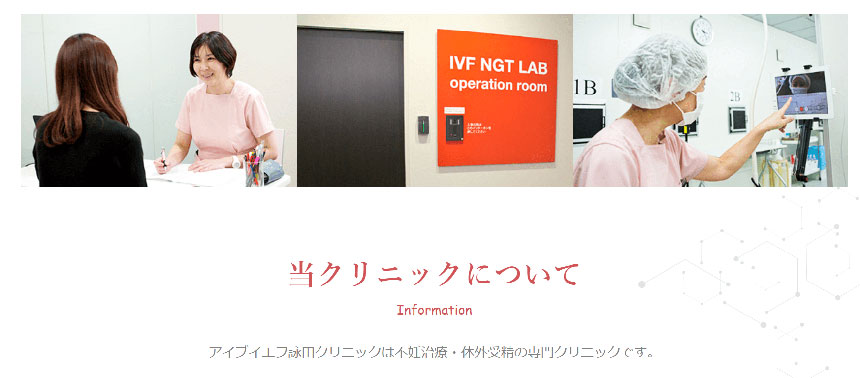 福岡県で評判の不妊治療におすすめのクリニック10選 アイブイエフ詠田クリニック