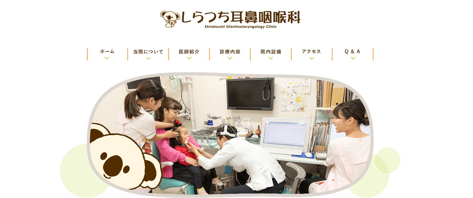福岡市で評判の耳鼻咽喉科クリニック5選 しらつち耳鼻咽喉科