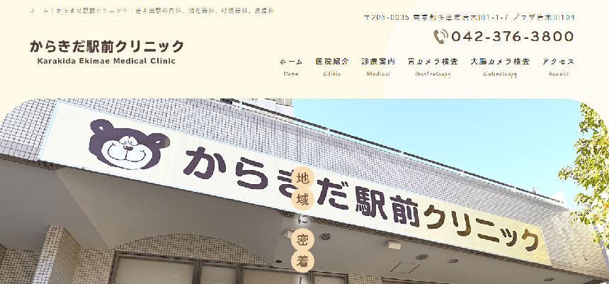 多摩市で評判の皮膚科クリニックおすすめ5選 からきだ駅前クリニック