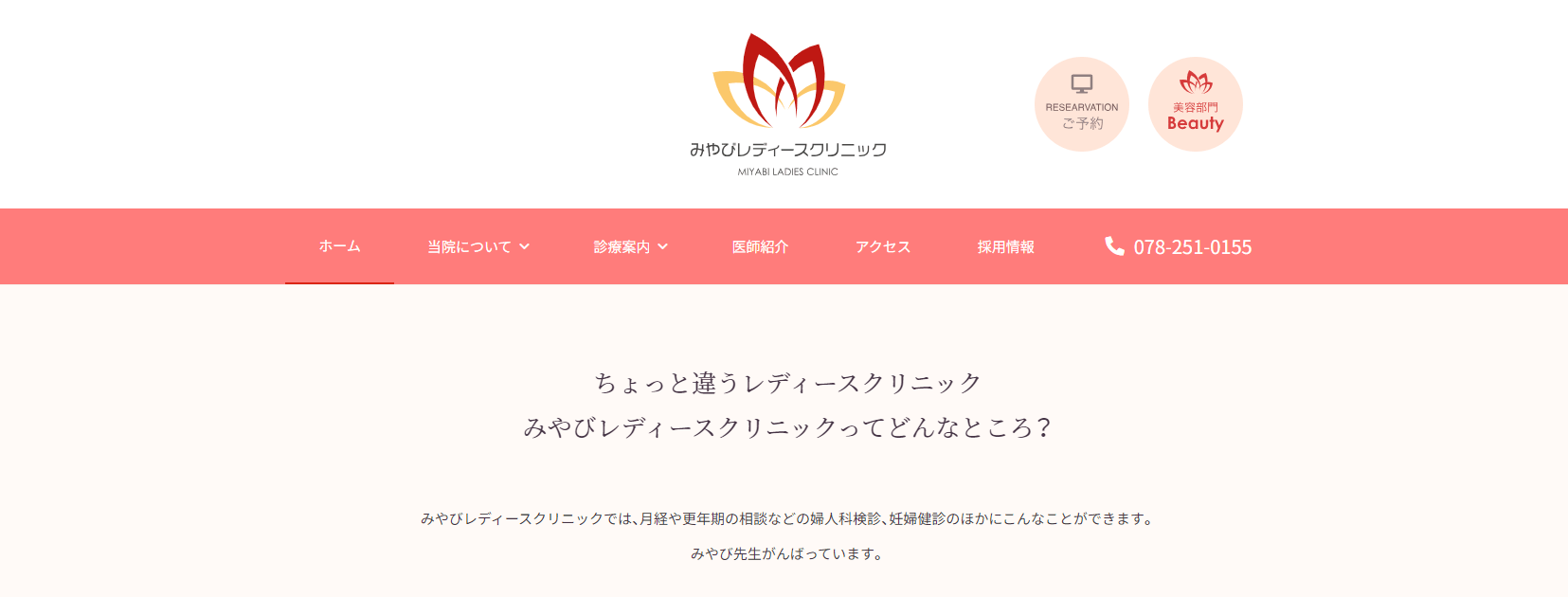 神戸市で評判の婦人科クリニックおすすめ5選 みやびレディースクリニック