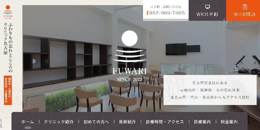 名古屋市の心療内科クリニックおすすめ11選 ふわりもの忘れとこころのクリニック名古屋