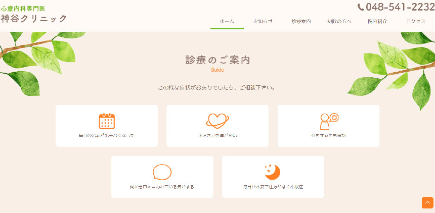 埼玉県で評判の心療内科クリニックおすすめ11選 神谷クリニック