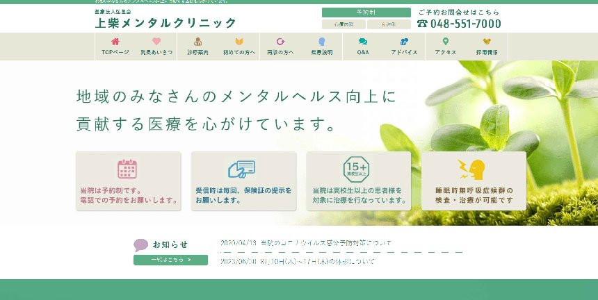 埼玉県で評判の心療内科クリニックおすすめ11選 上柴メンタルクリニック