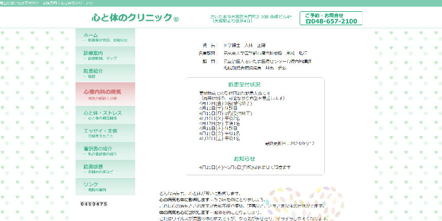埼玉県で評判の心療内科クリニックおすすめ11選 心と体のクリニック