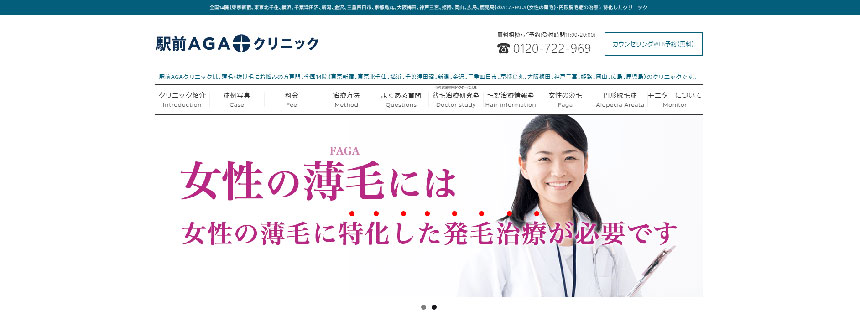 駅前AGAクリニック 東京北千住院｜【2025年最新】東京都のFAGAにおすすめのクリニック16選｜主な女性薄毛治療法も