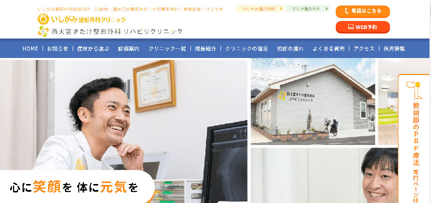 川越市で評判の整形外科クリニックおすすめ5選 いしがみ整形外科クリニック