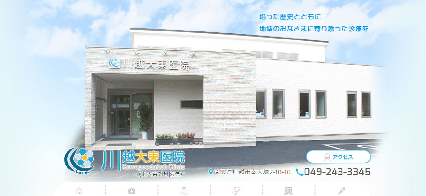 川越市で評判の整形外科クリニックおすすめ5選 川越大東医院