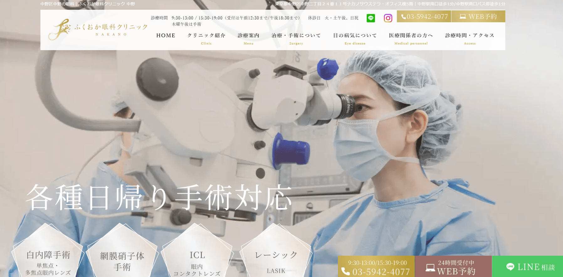 東京都で評判のレーシック手術におすすめのクリニック10選 ふくおか眼科クリニック 中野