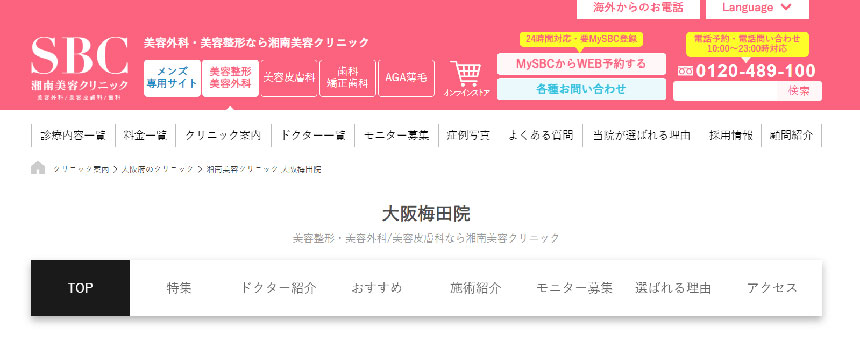 大阪市で評判の二重整形におすすめのクリニック10選 湘南美容クリニック 大阪梅田院