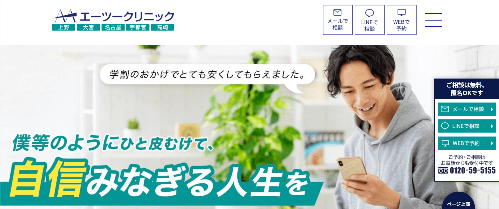 さいたま市大宮周辺で評判の包茎手術におすすめのクリニック12選 エーツー美容外科 大宮院