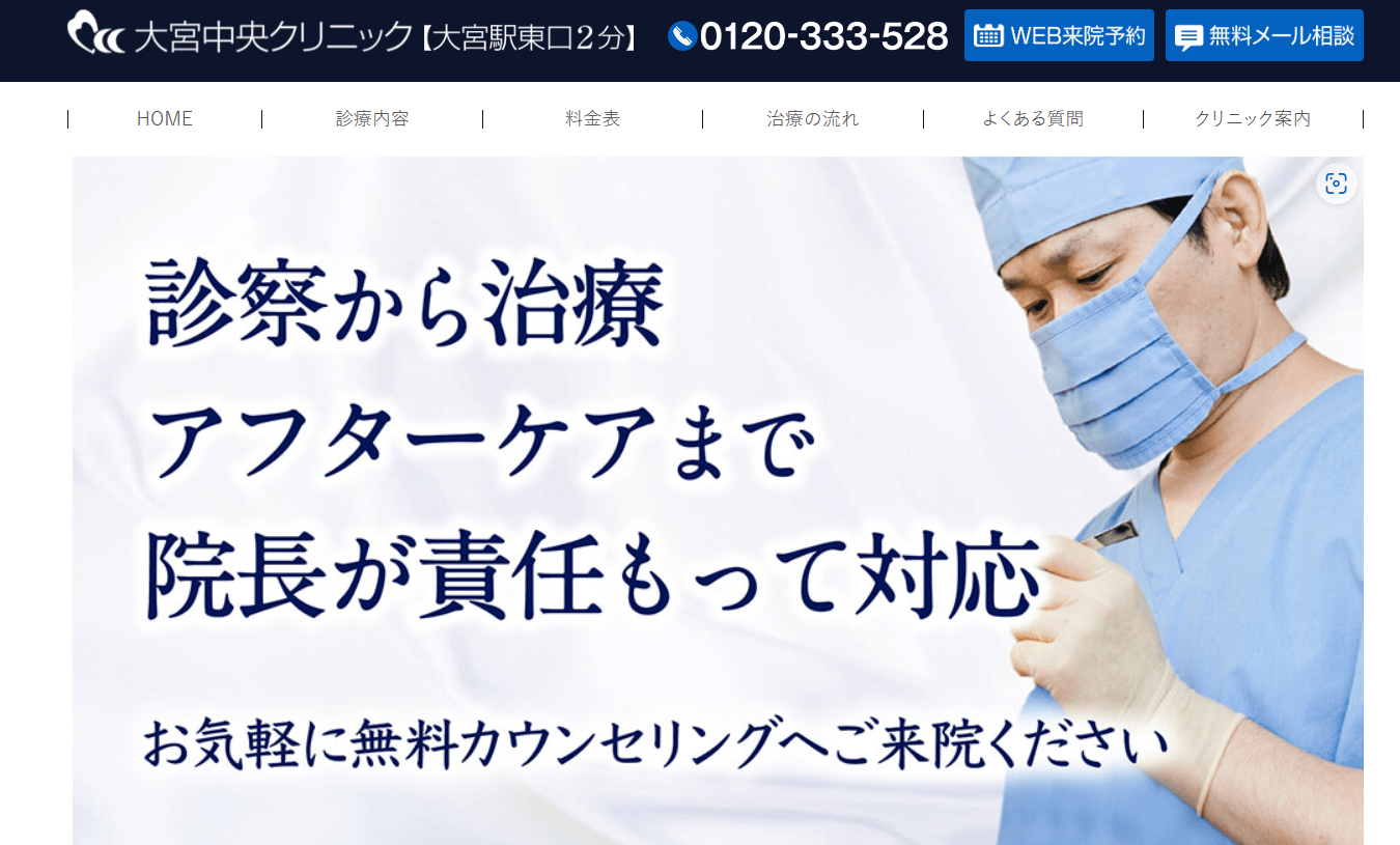 さいたま市大宮周辺で評判の包茎手術におすすめのクリニック12選 大宮中央クリニック