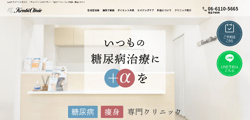大阪府の医療ダイエット・医療痩身 おすすめクリニック10選｜代表的な施術メニューも解説 健美クリニック
