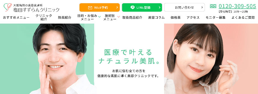大阪府の医療ダイエット・医療痩身 おすすめクリニック10選｜代表的な施術メニューも解説 梅田すずらんクリニック