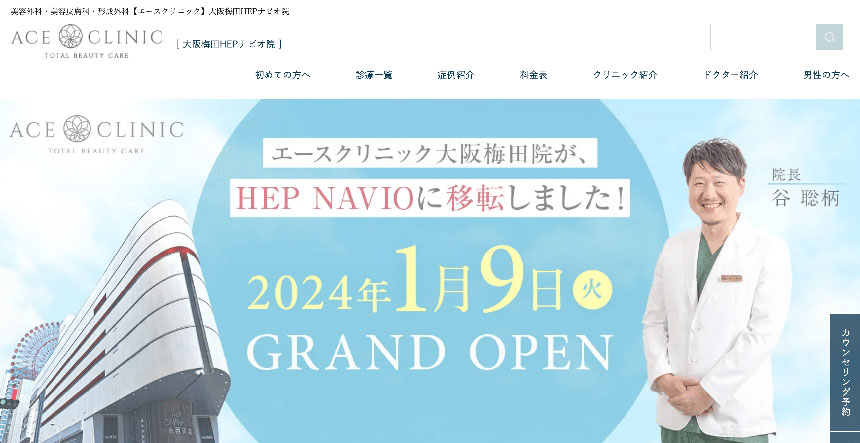 大阪府の医療ダイエット・医療痩身 おすすめクリニック10選｜代表的な施術メニューも解説 エースクリニック 大阪梅田HEPナビオ院