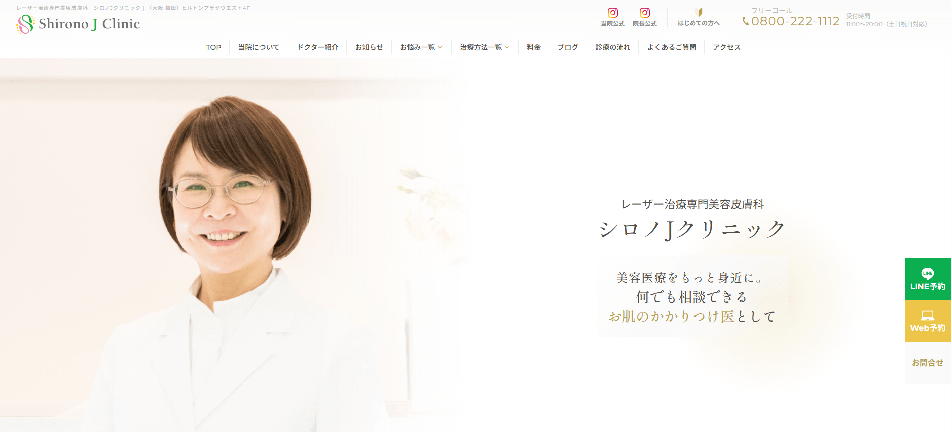 大阪府で評判のFAGA（女性薄毛治療）におすすめのクリニック10選 シロノJクリニック