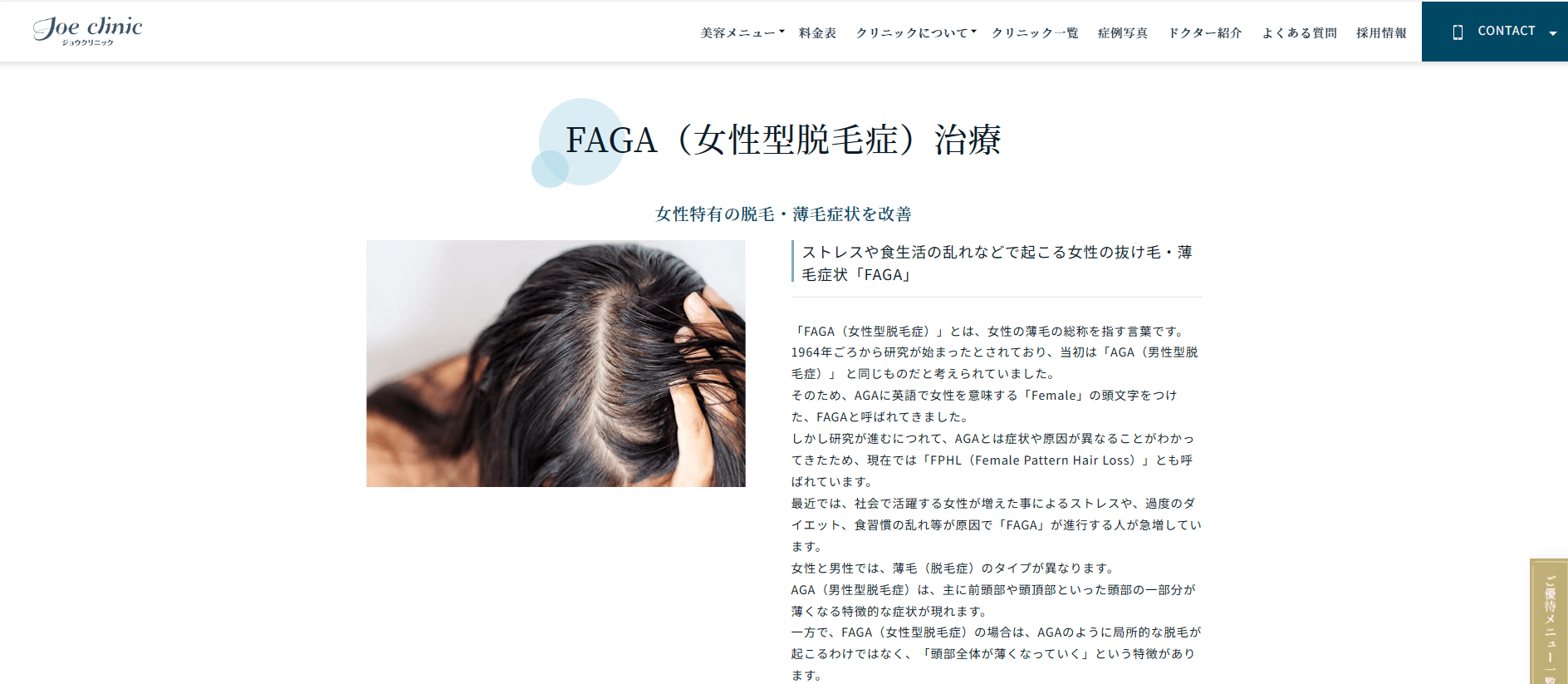 大阪府で評判のFAGA（女性薄毛治療）におすすめのクリニック10選 ジョウクリニック 大阪院