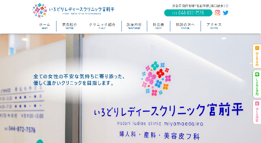 川崎市で評判の医療ダイエットにおすすめのクリニック5選 いろどりレディースクリニック宮前平