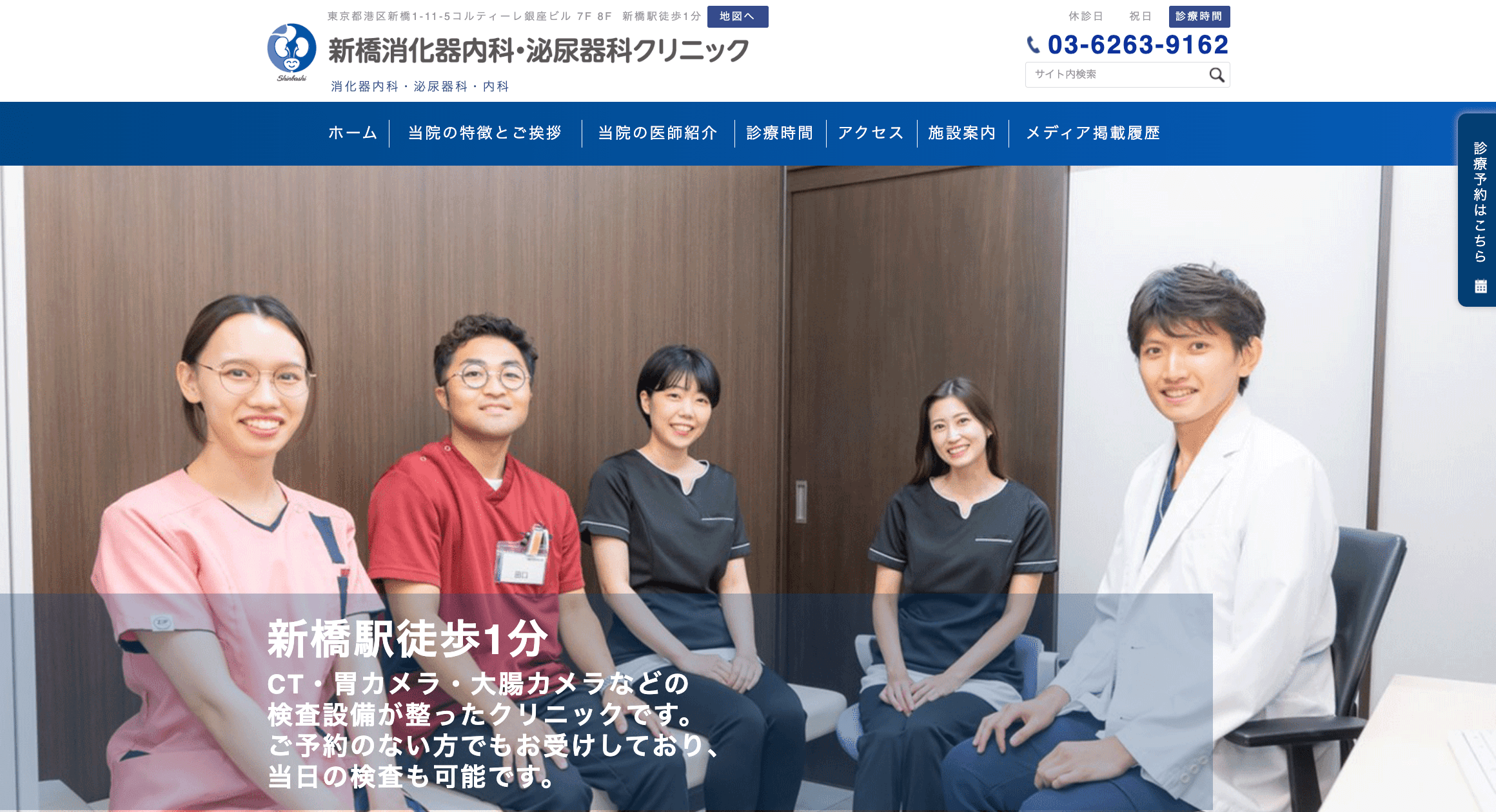 東京都で評判の消化器内科クリニックおすすめ5選 新橋消化器内科・泌尿器科クリニック