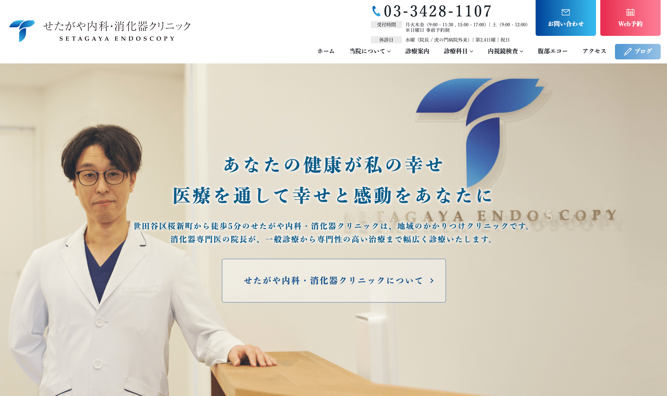 東京都で評判の消化器内科クリニックおすすめ5選 せたがや内科・消化器クリニック