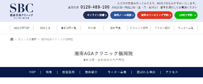 福岡市のAGA・薄毛治療クリニック｜おすすめ10選 湘南AGAクリニック 福岡院