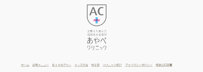 福岡市のAGA・薄毛治療クリニック｜おすすめ10選 あやべクリニック