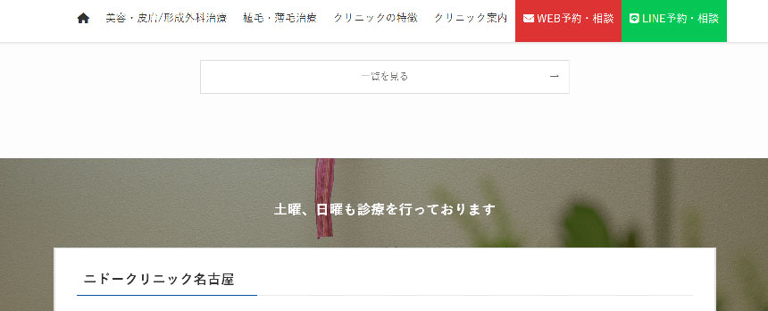 名古屋市のED治療におすすめのクリニック10選｜ニドークリニック名古屋