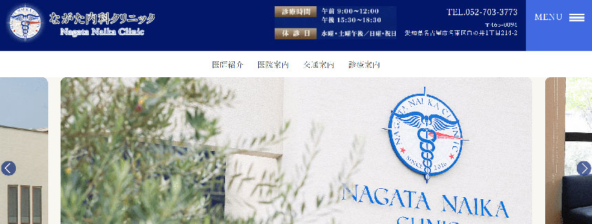 名古屋市のED治療におすすめのクリニック10選｜ながた内科クリニック