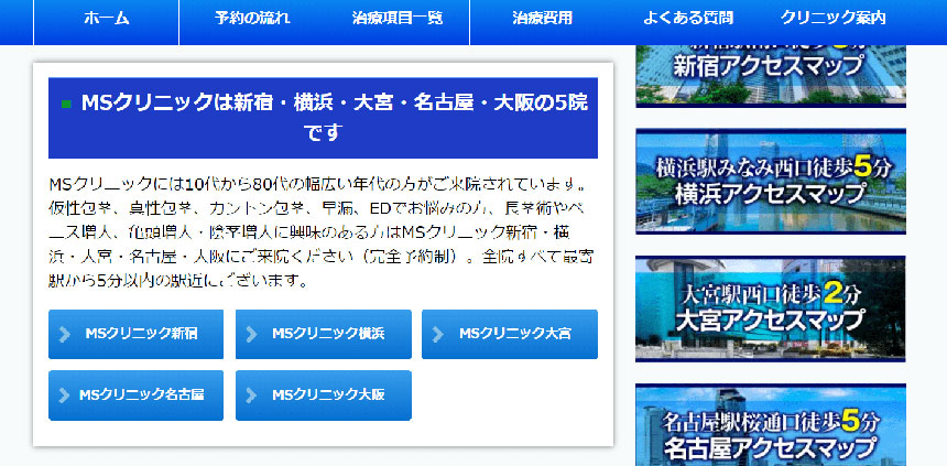 名古屋市のED治療におすすめのクリニック10選｜MSクリニック名古屋
