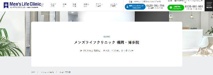 福岡市のED治療におすすめのクリニック10選｜メンズライフクリニック 福岡・博多院